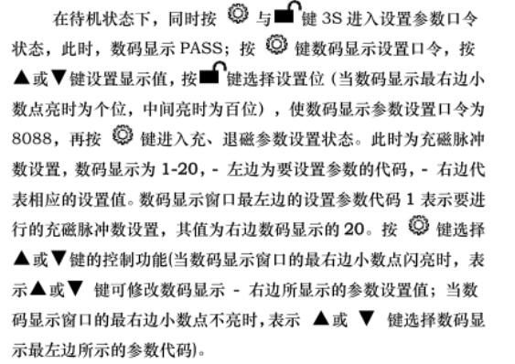 充(chong)退磁操作(zuò)